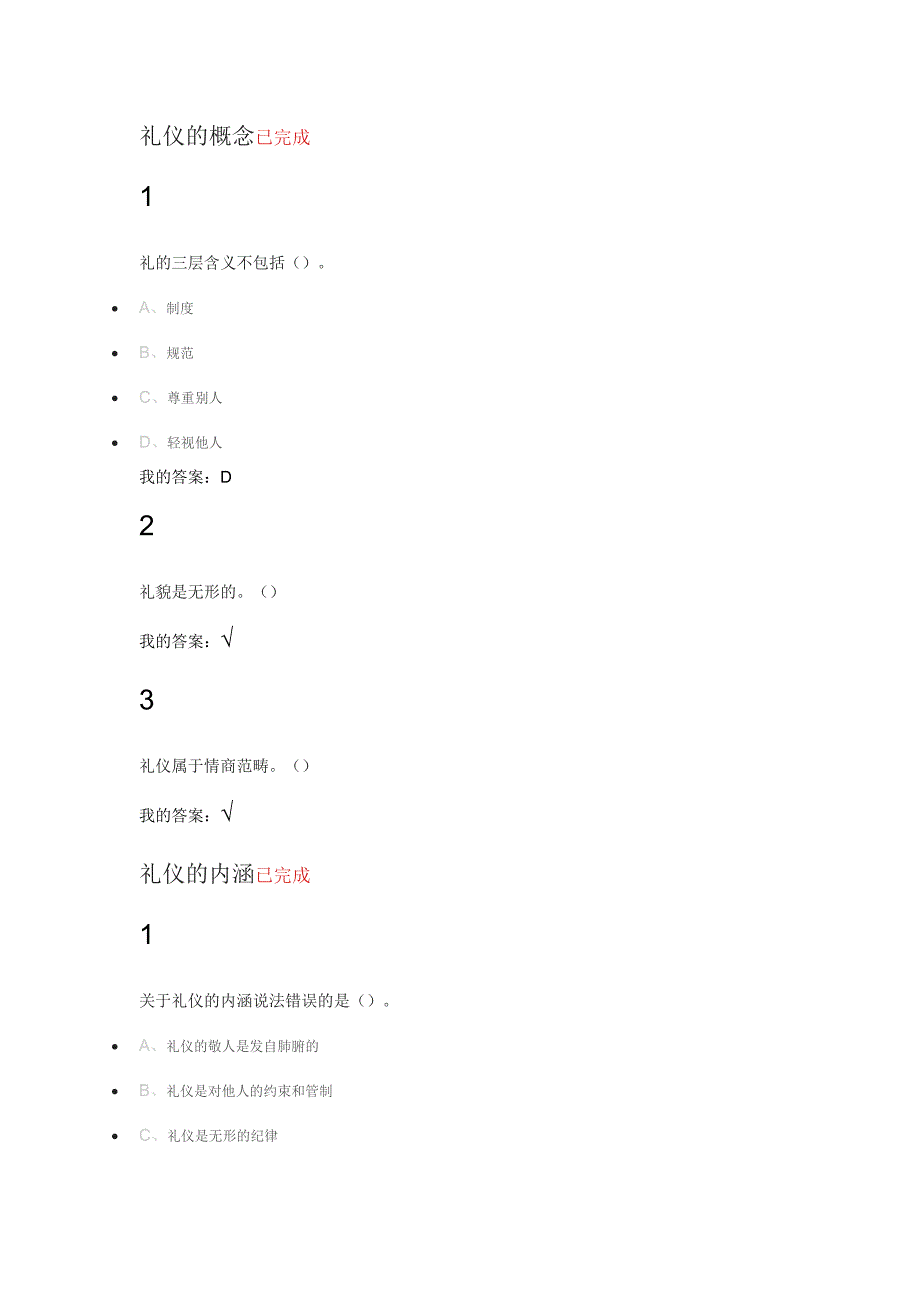 口才艺术与社交礼仪尔雅答案全_第1页