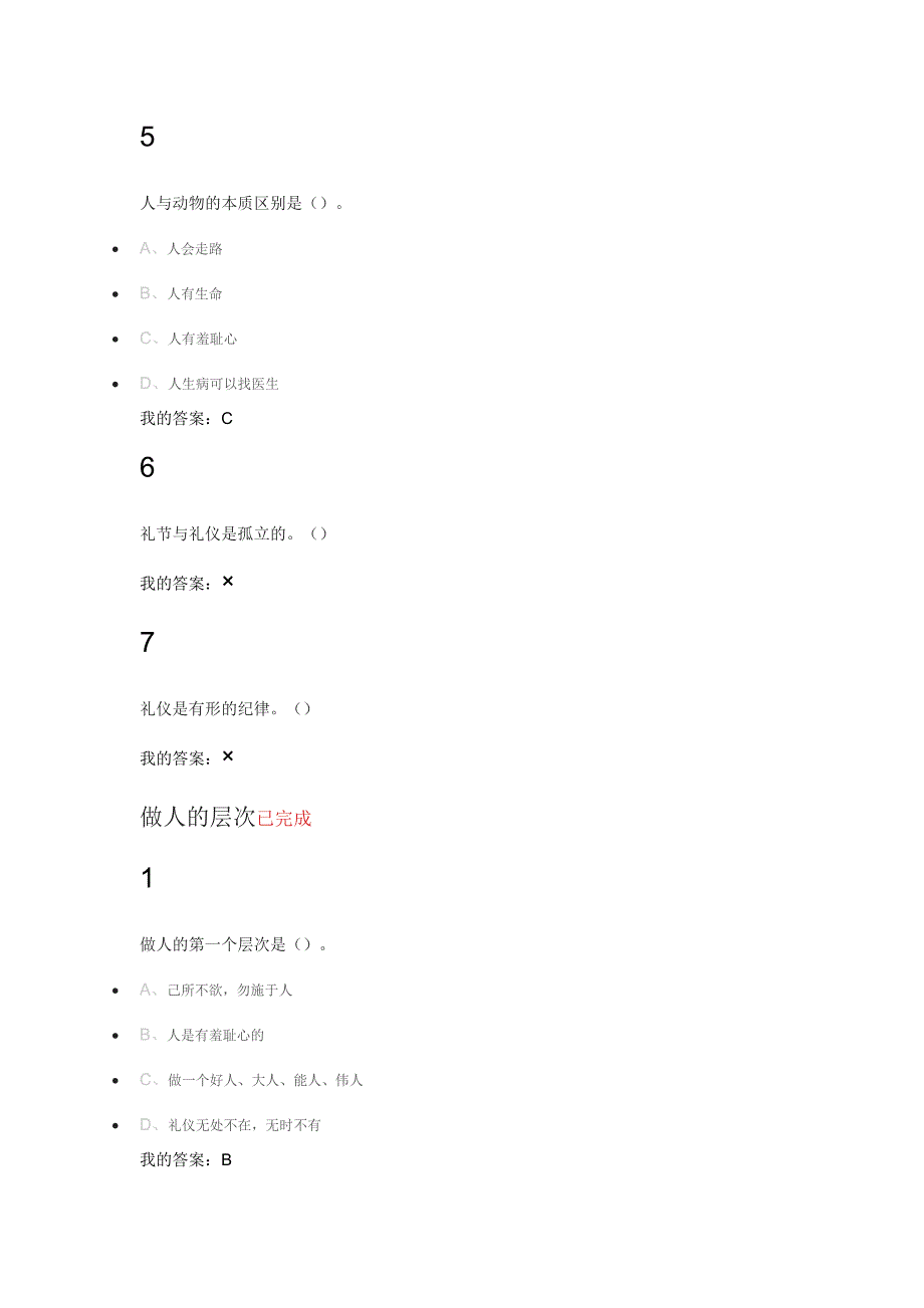 口才艺术与社交礼仪尔雅答案全_第3页