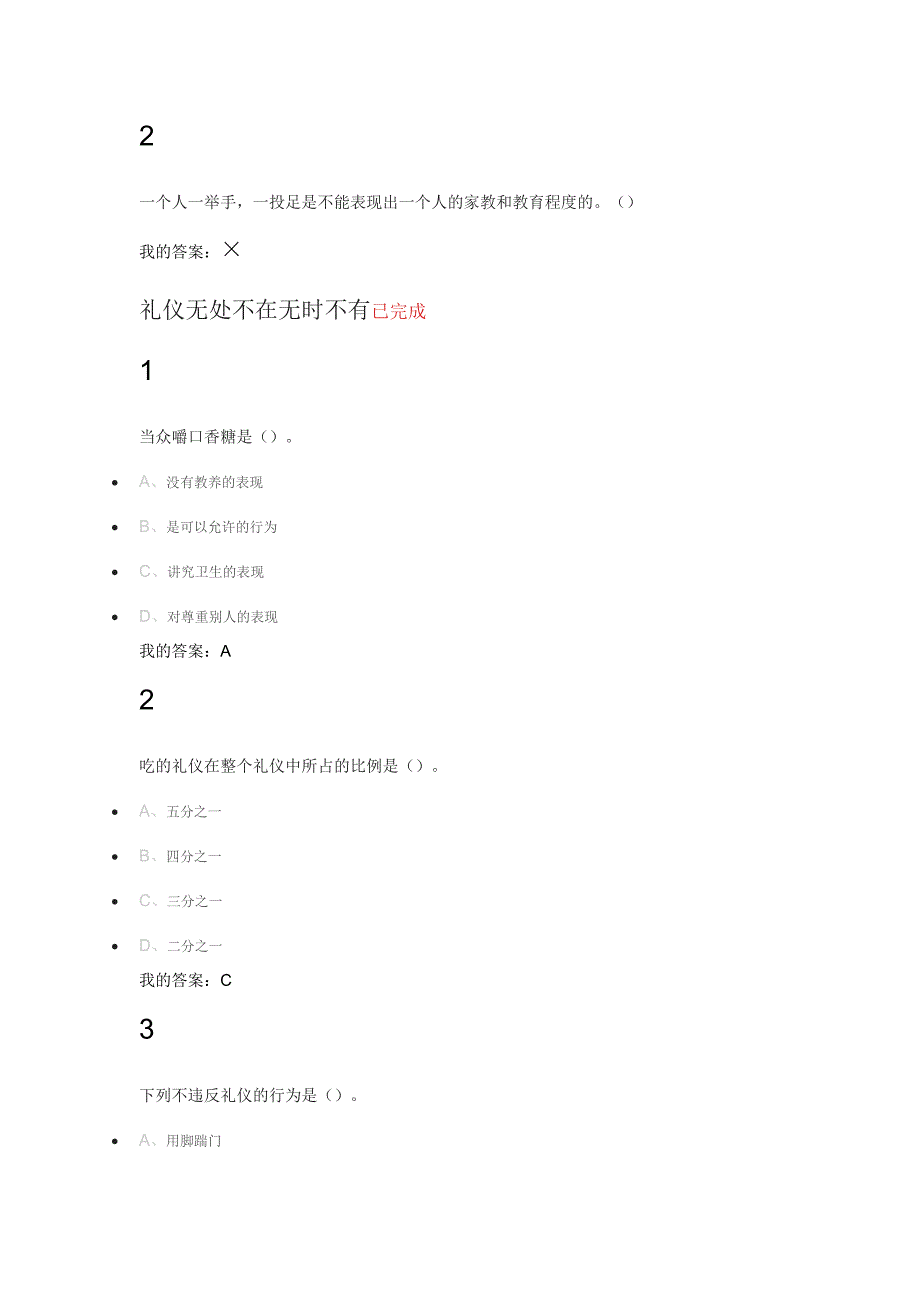 口才艺术与社交礼仪尔雅答案全_第4页