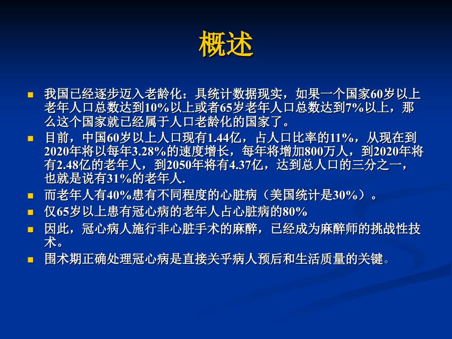 合并冠心病病人非心脏手术的麻醉_第3页