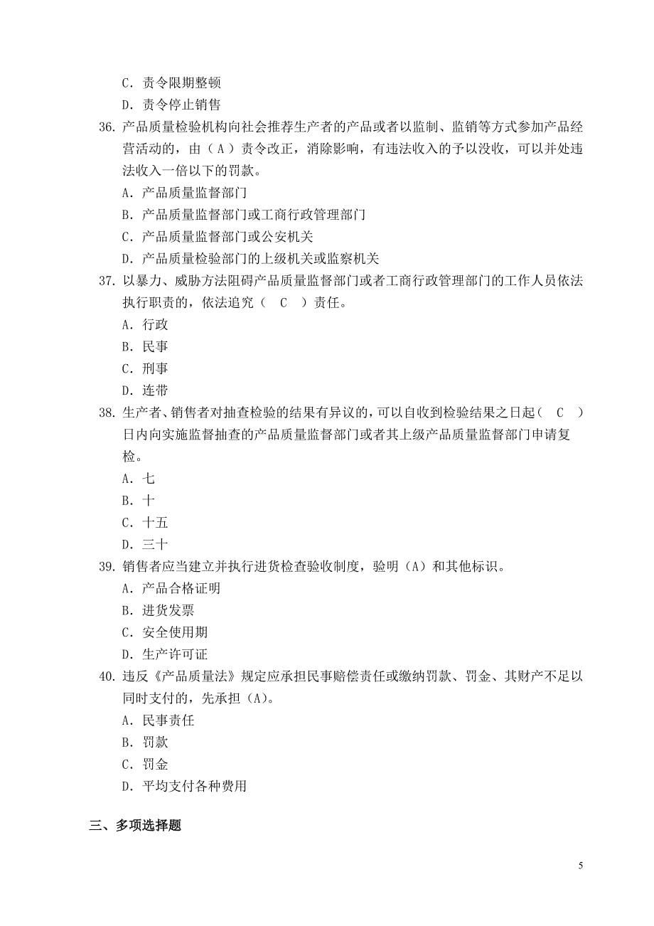 2012年中国石化质量知识点点答题_第5页