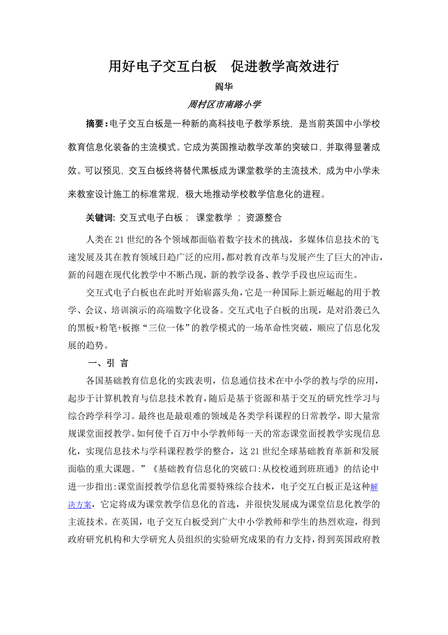 用好电子交互白板促进教学高效进行_第1页