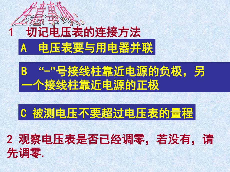 人教课标八年级下第六章电压电阻 第二节 探究串并联电路电压的规律课件 (1)_第2页