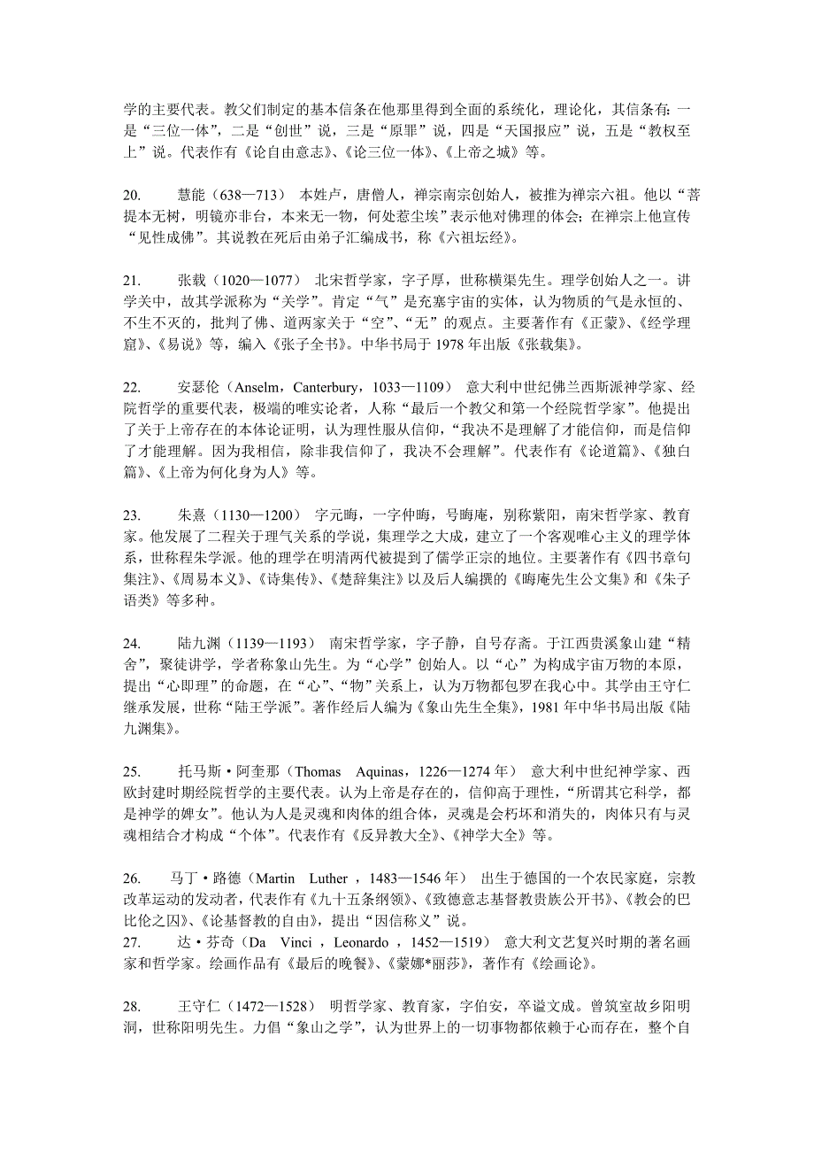 中外80位重要哲学家简介_第3页