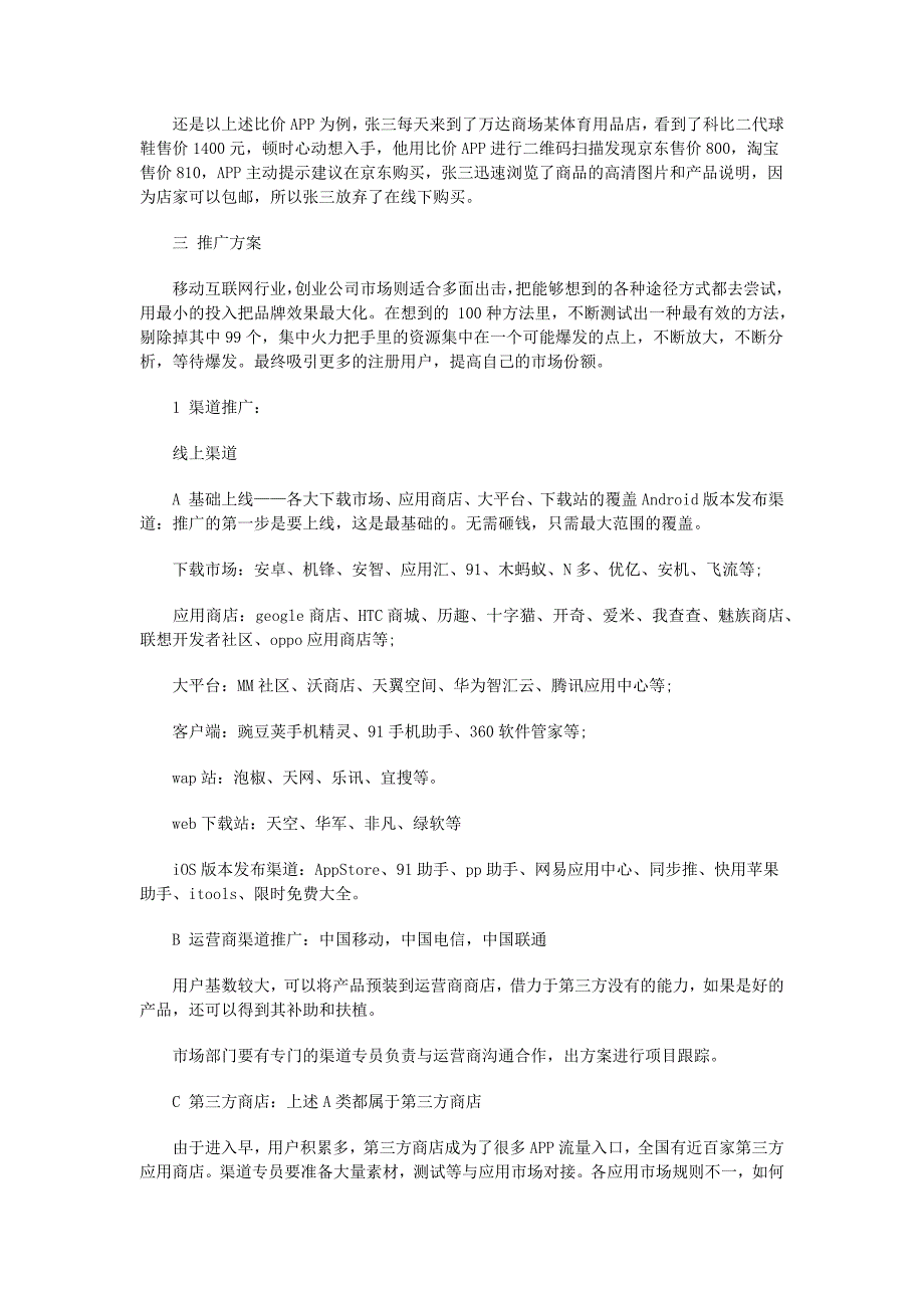 市场总监必看：某知名app运营推广策划案_第4页