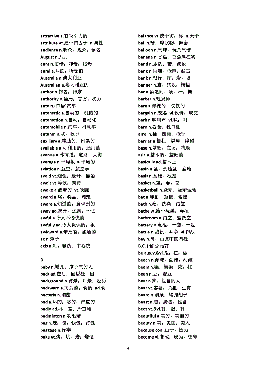 新版大学英语四级词汇(全)_第4页