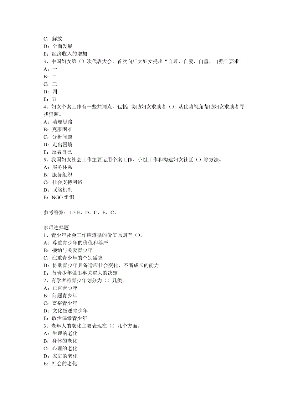 助理社会工作师老年、青年社会工作部分习题_第2页
