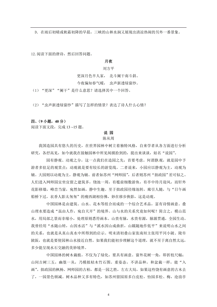 2012广州语文升中考真题与解答[1]2_第4页