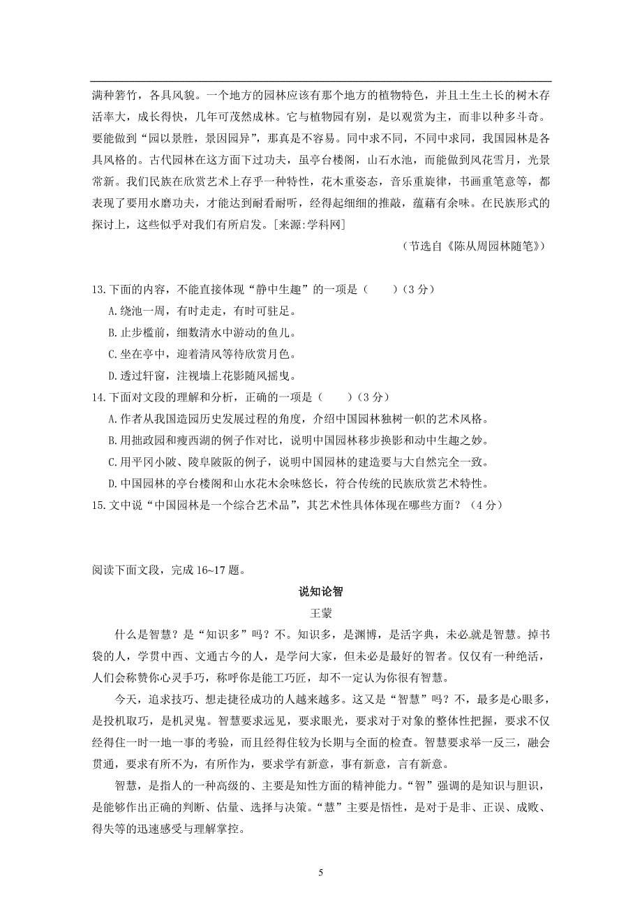2012广州语文升中考真题与解答[1]2_第5页