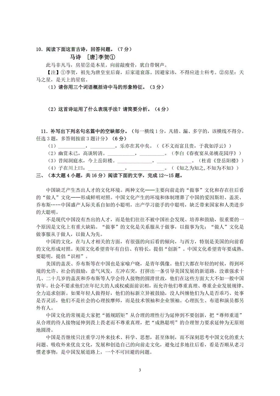 高二年级期中语文测试(含答案)_第3页
