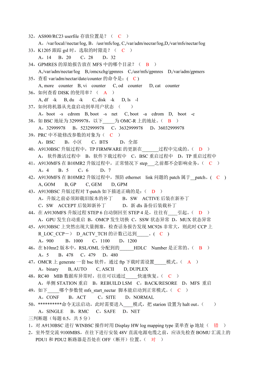 移动阿尔卡特A9130 BSC比武试题_第3页