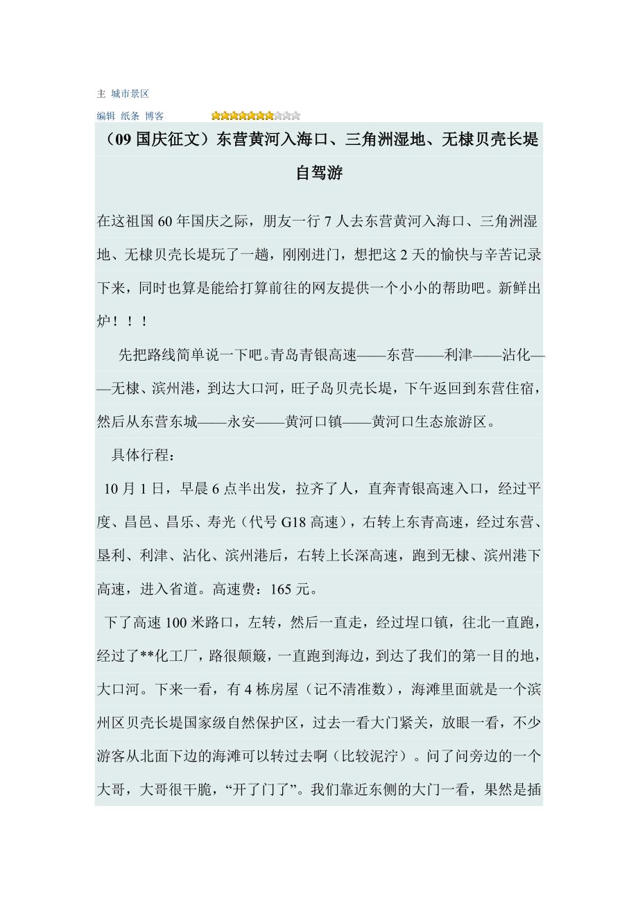 东营黄河口_第1页
