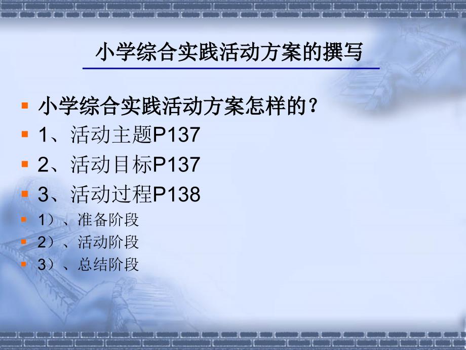 小学综合实践活动方案的撰写、评价_第2页