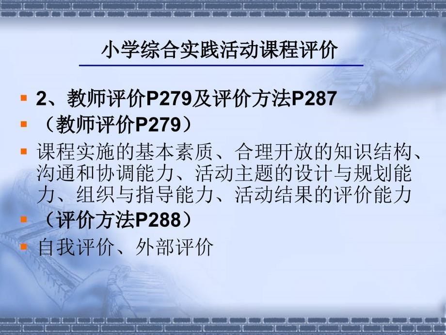 小学综合实践活动方案的撰写、评价_第5页