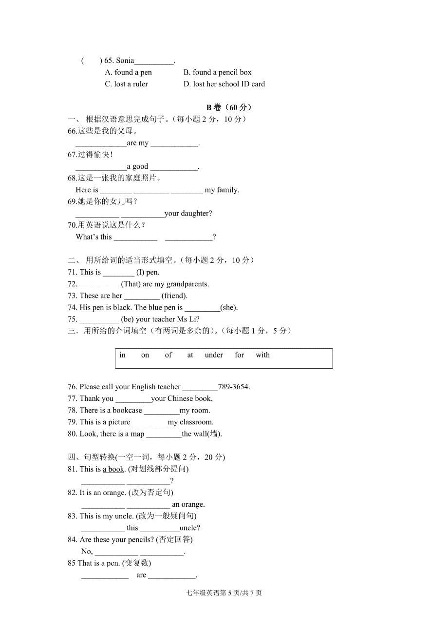 七年级英语及答案_第5页