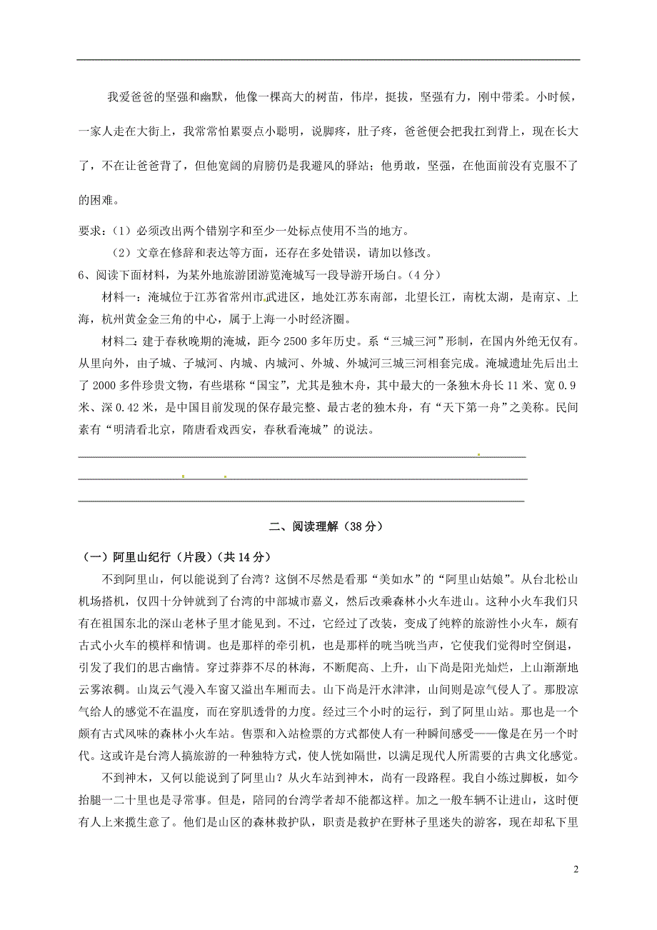 江苏省金坛市第三中学2013-2014学年八年级语文上学期期末模拟试卷一苏教版_第2页