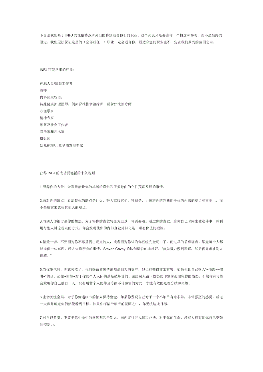 INFJ的世界是怎么样的_第4页