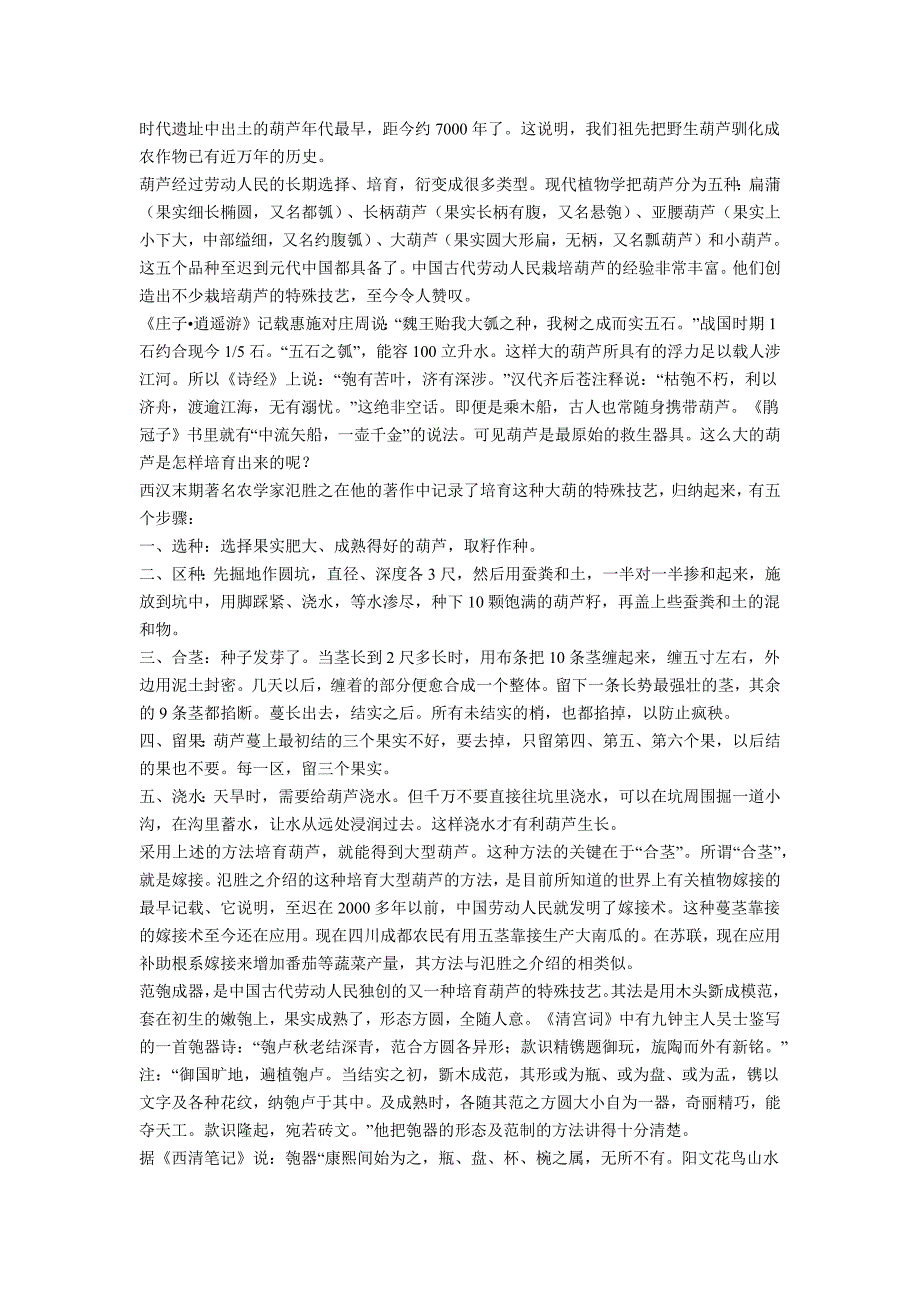 瓢葫芦的详细种植方法a_第4页