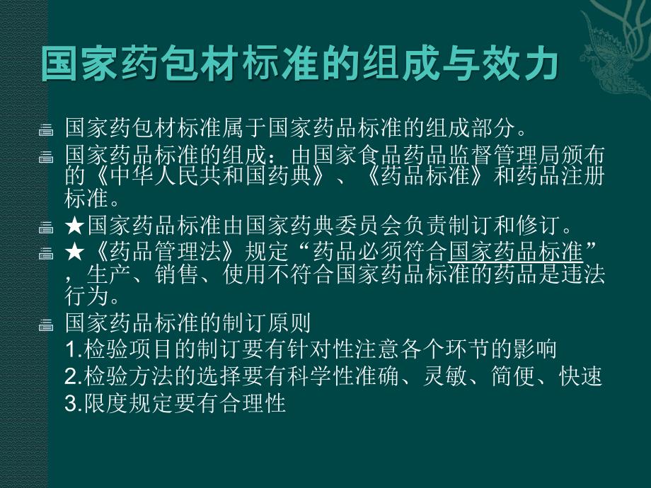 2-药包材质量标准相关内容交流_第4页