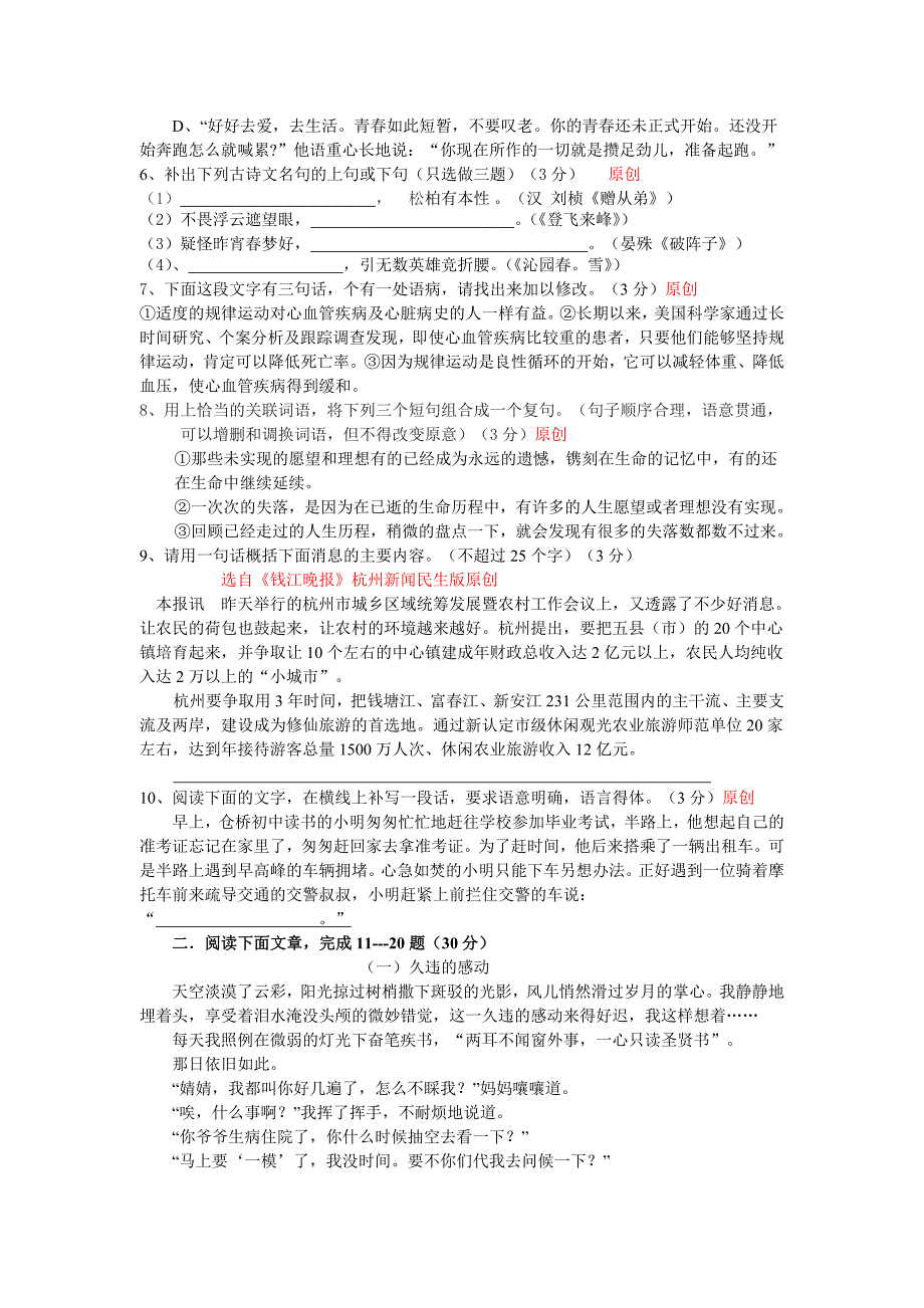 浙江省杭州市2011年中考语文模拟试卷精编_第2页