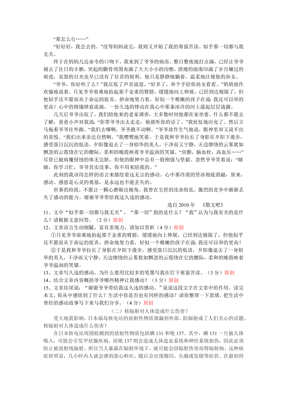 浙江省杭州市2011年中考语文模拟试卷精编_第3页