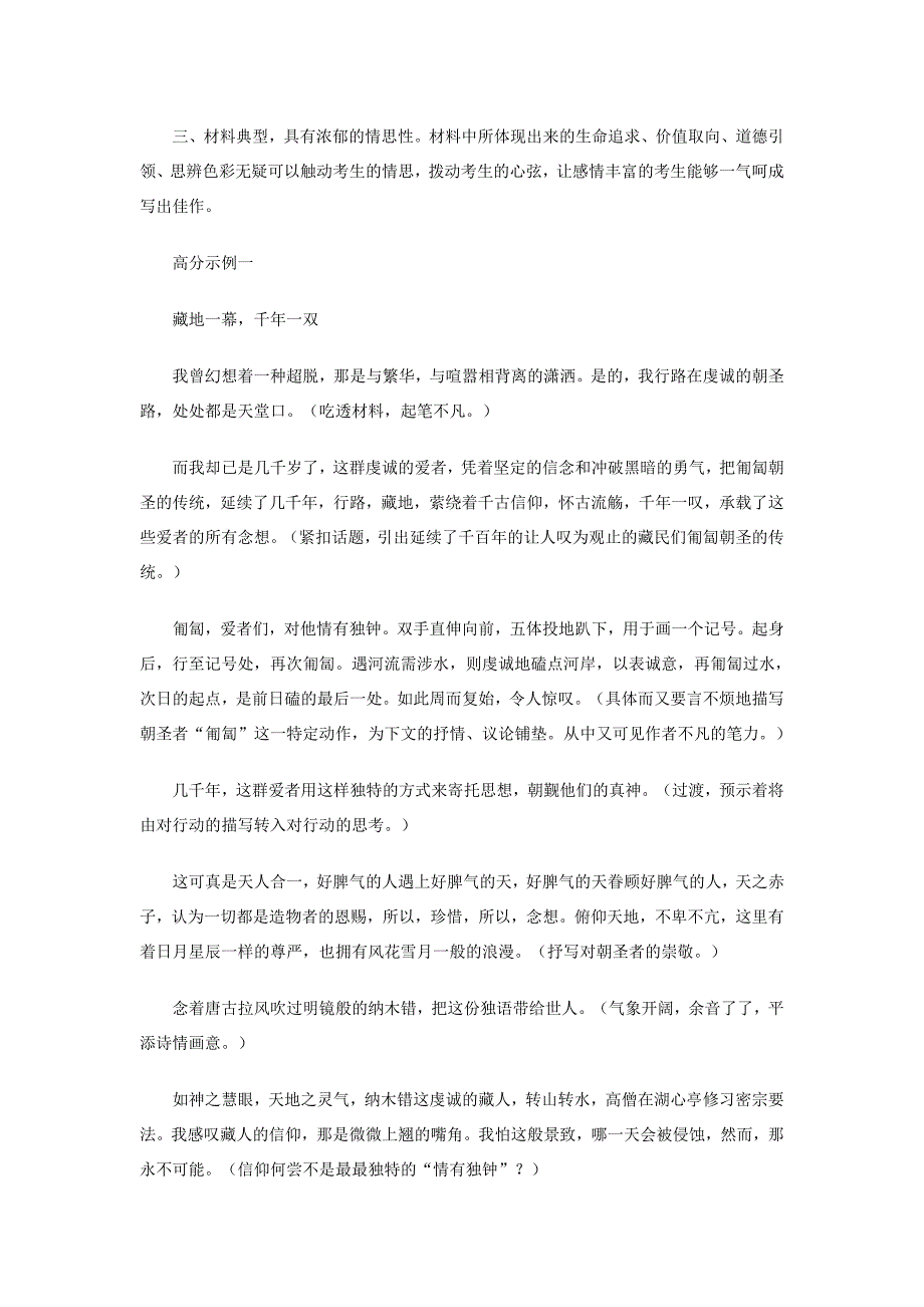 学写高考作文六Word文档_第2页