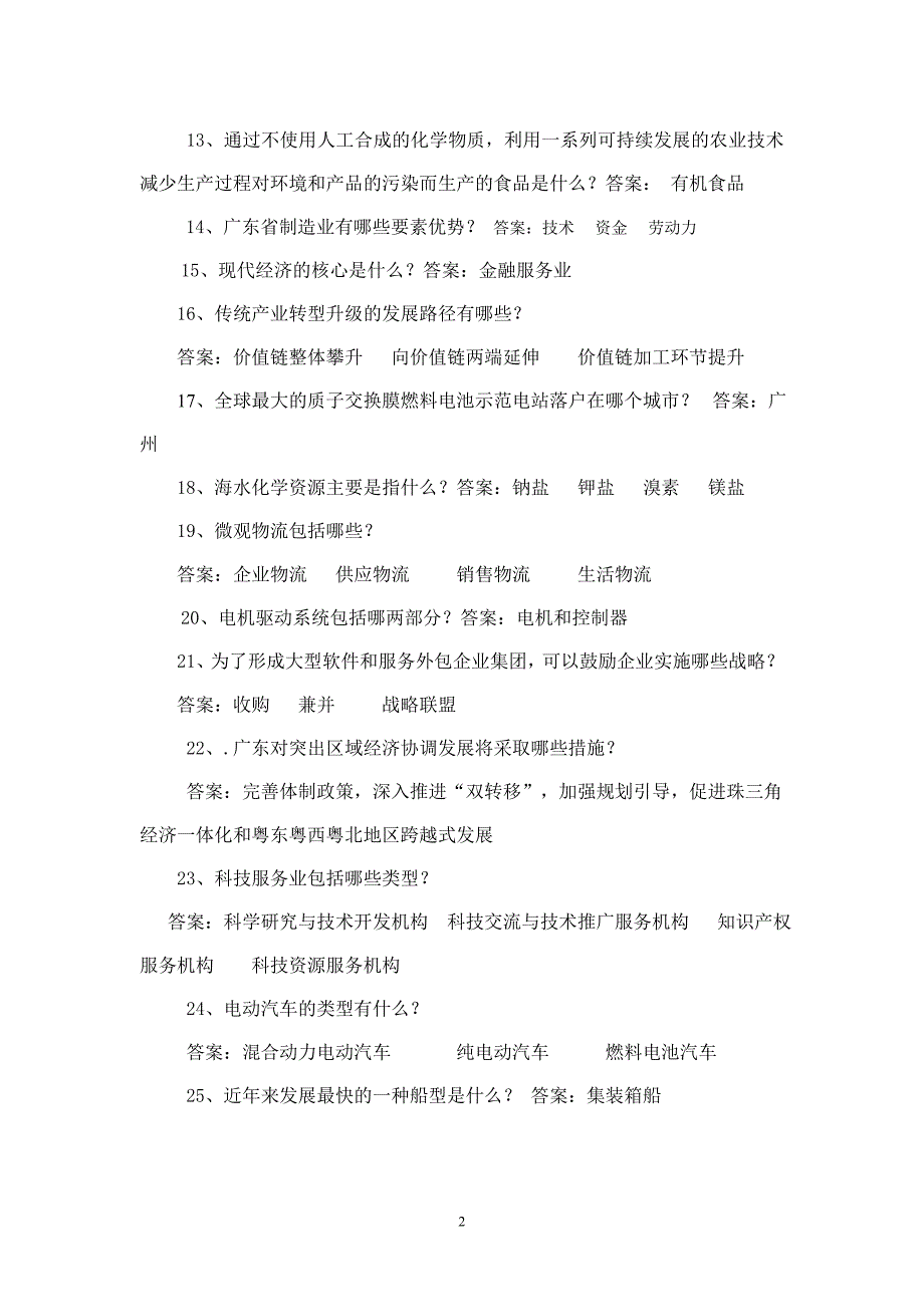 梅州市现代产业竞赛试题重点复习题_第2页