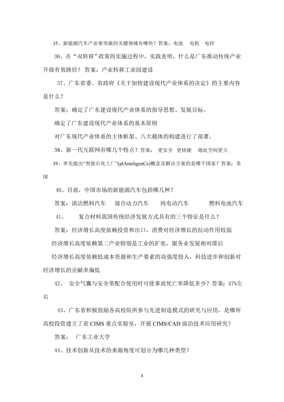 梅州市现代产业竞赛试题重点复习题_第4页