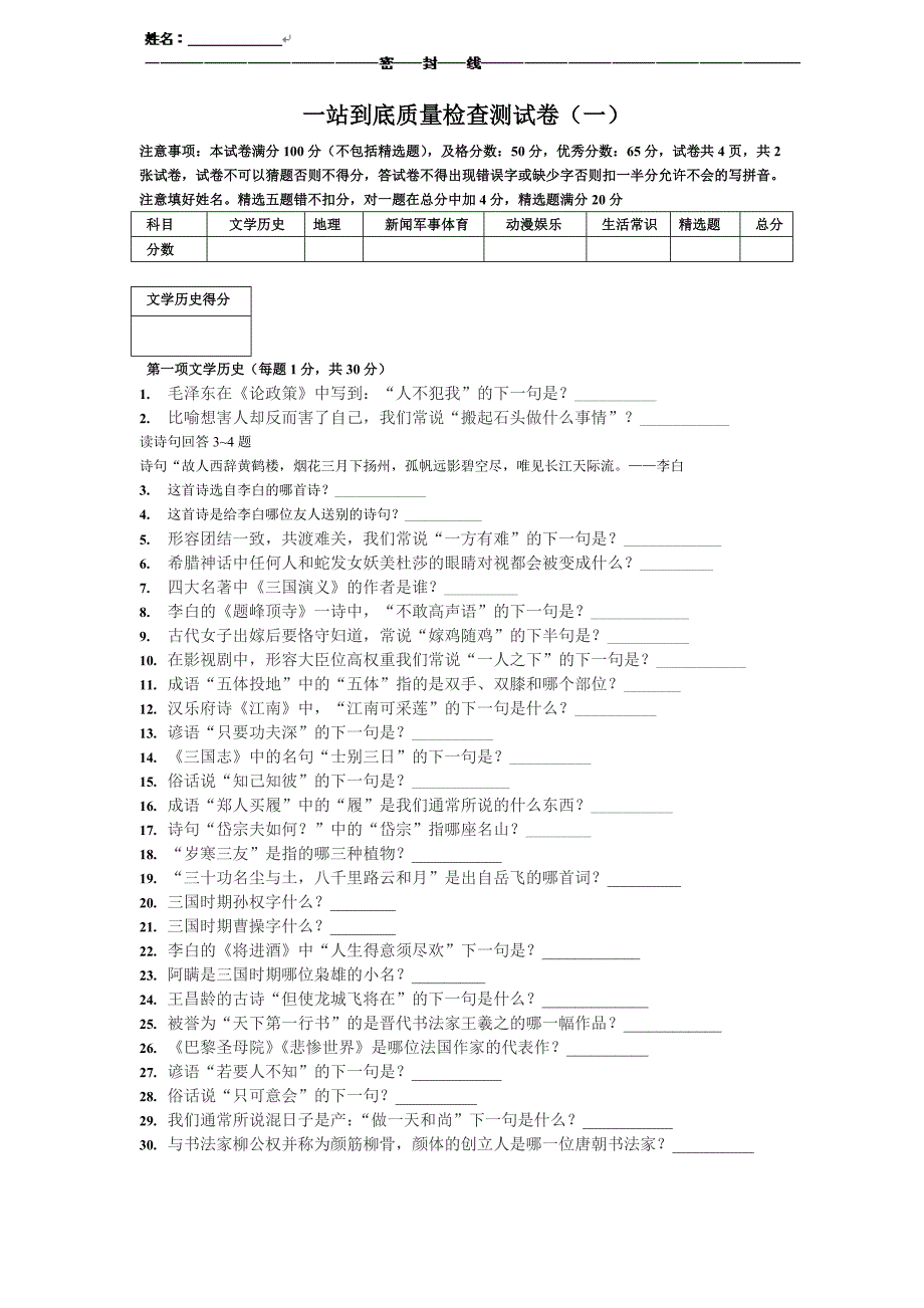 一站到底质量检查测试卷1_第1页