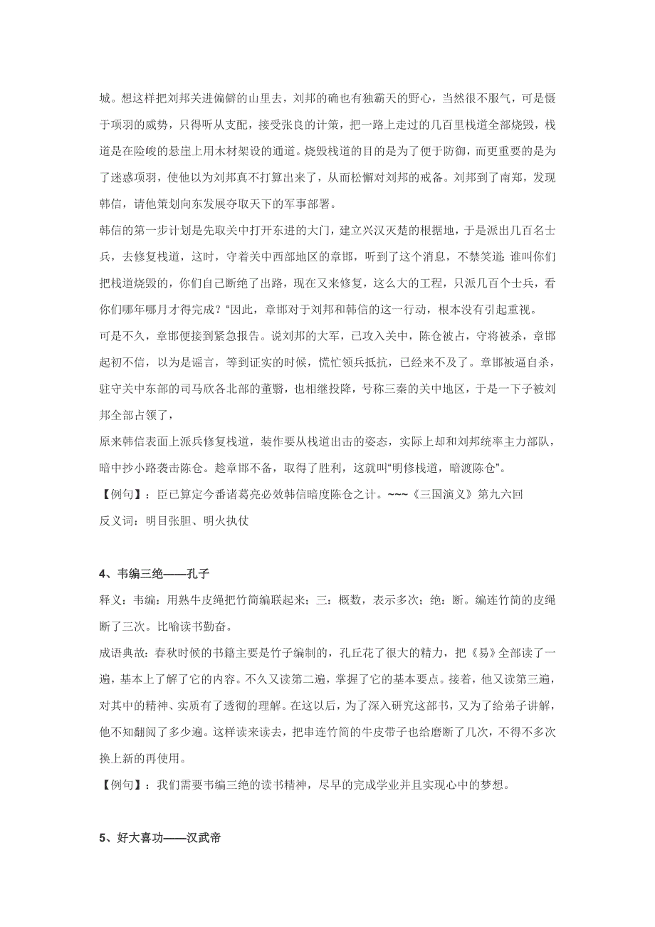 思泉语文知识积累手册-成语_第2页