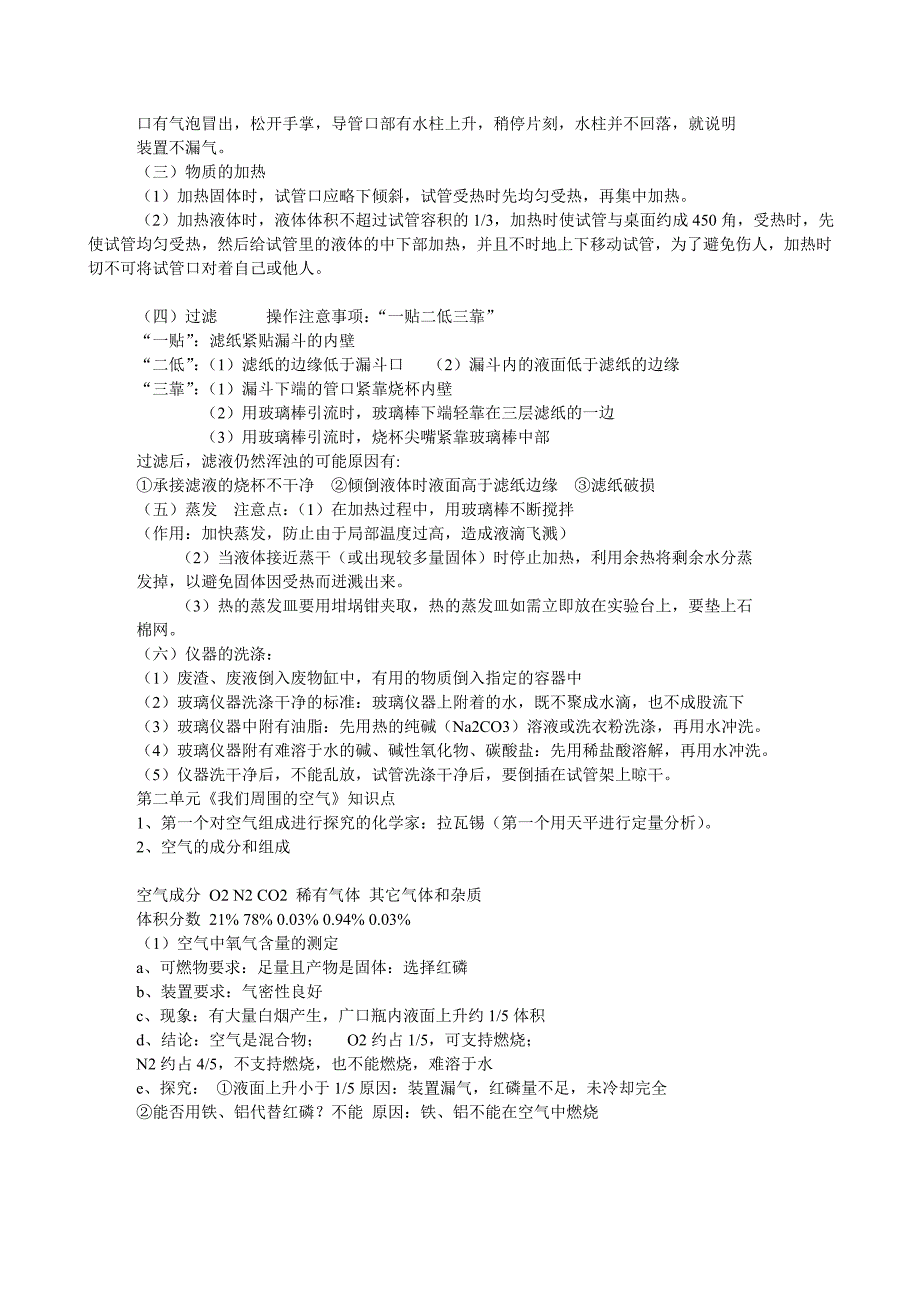 初中化学知识点大盘点_第3页