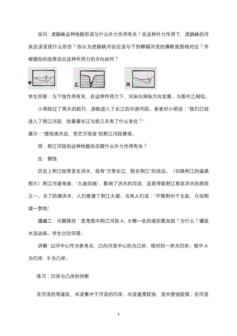 河流地貌的发育教案_第4页