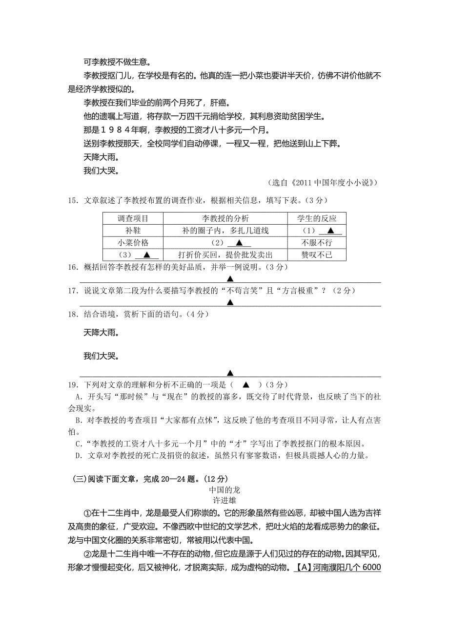 南京市白下区2012年中考一模语文试卷_第5页
