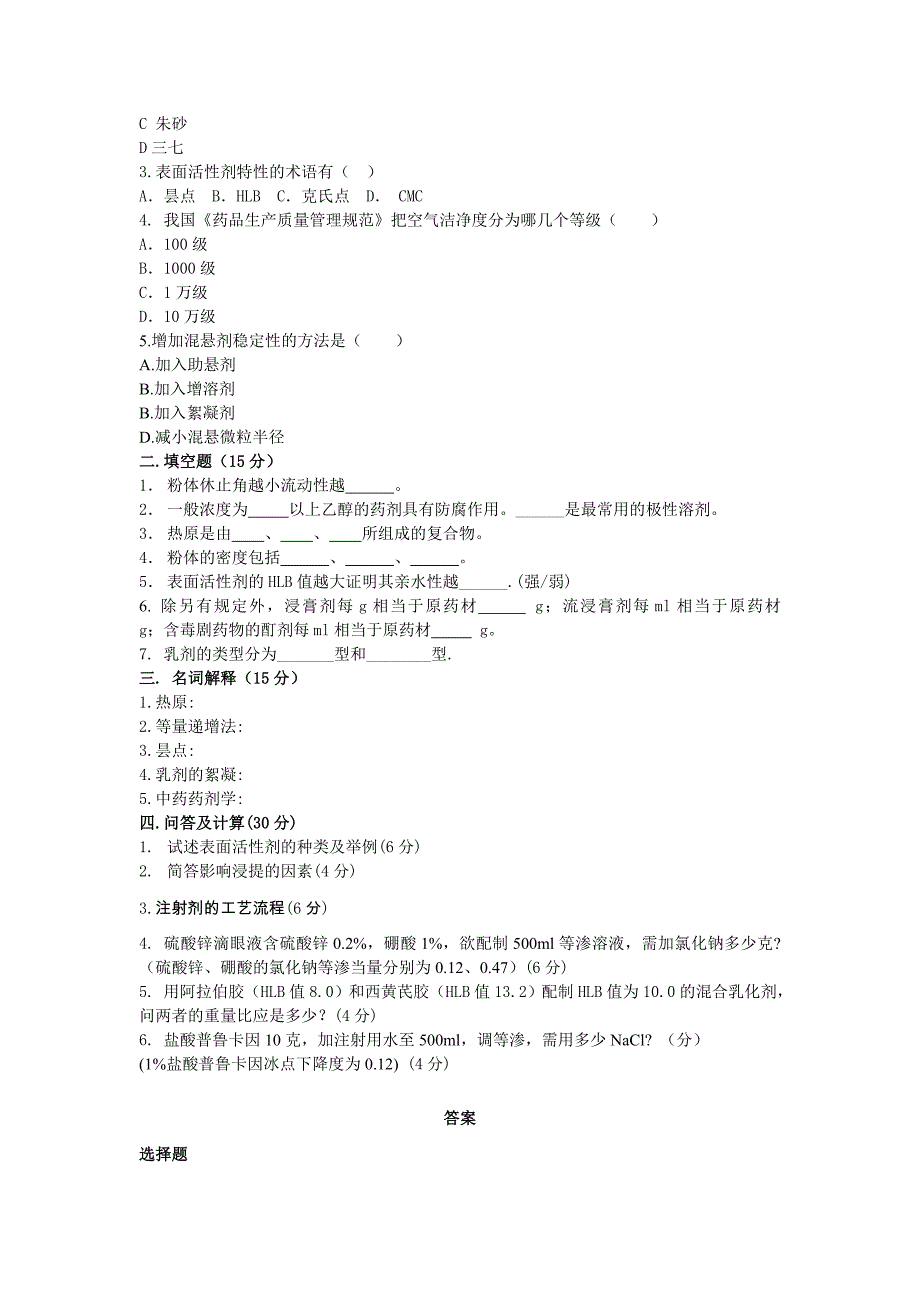 药剂学：中药药剂学试卷(上半学期)试卷[1]_第3页