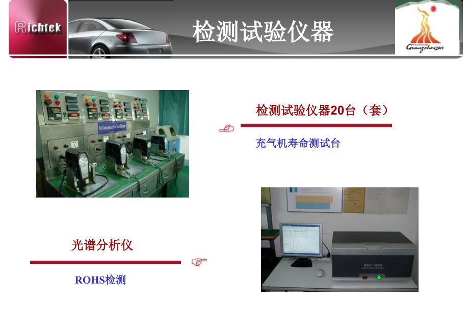 广州瑞成电子科技公司简述_第4页