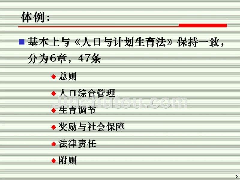 2004年1月《上海市人口与计划生育条例》_第5页