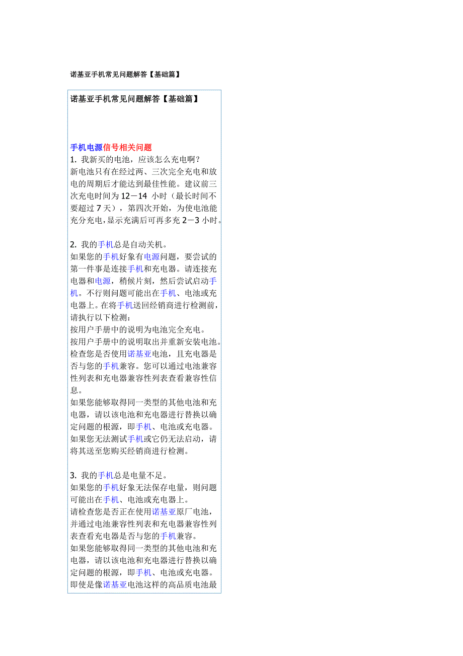 诺基亚手机常见问题解答_第1页