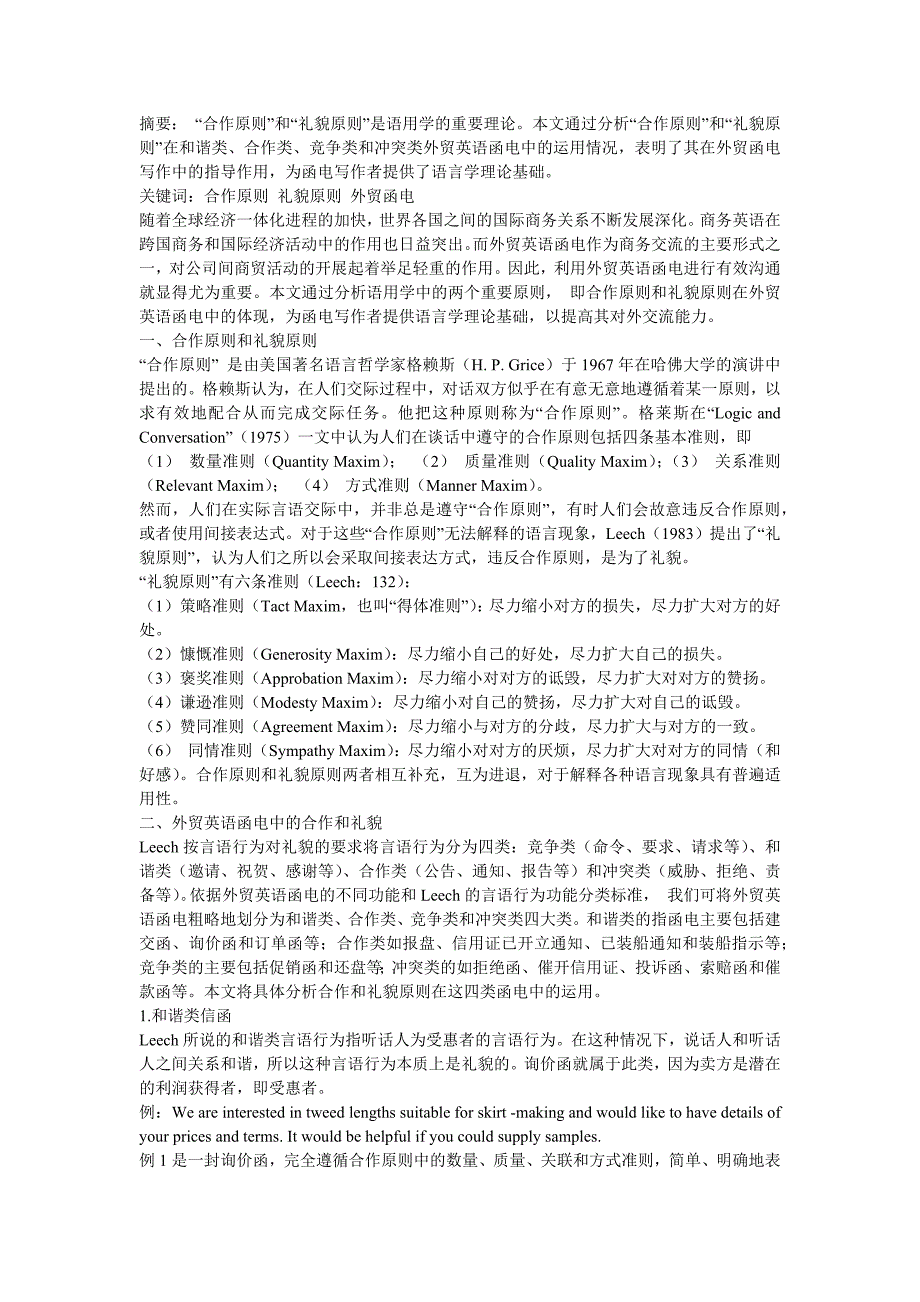 合作和礼貌在外贸函电中的运用_第1页