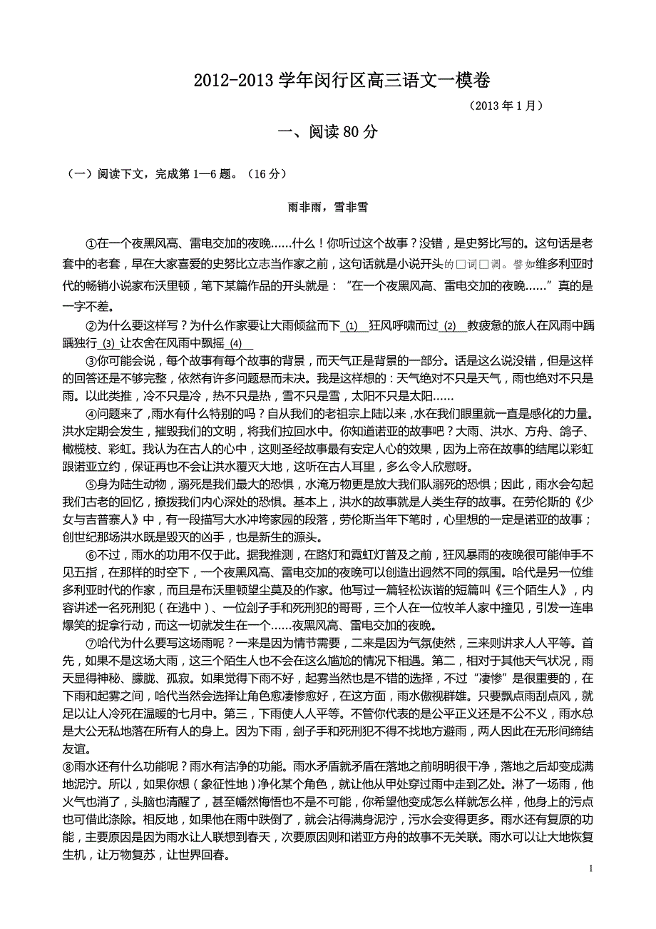 2.2013学年闵行区高三语文一模卷及答案_第1页