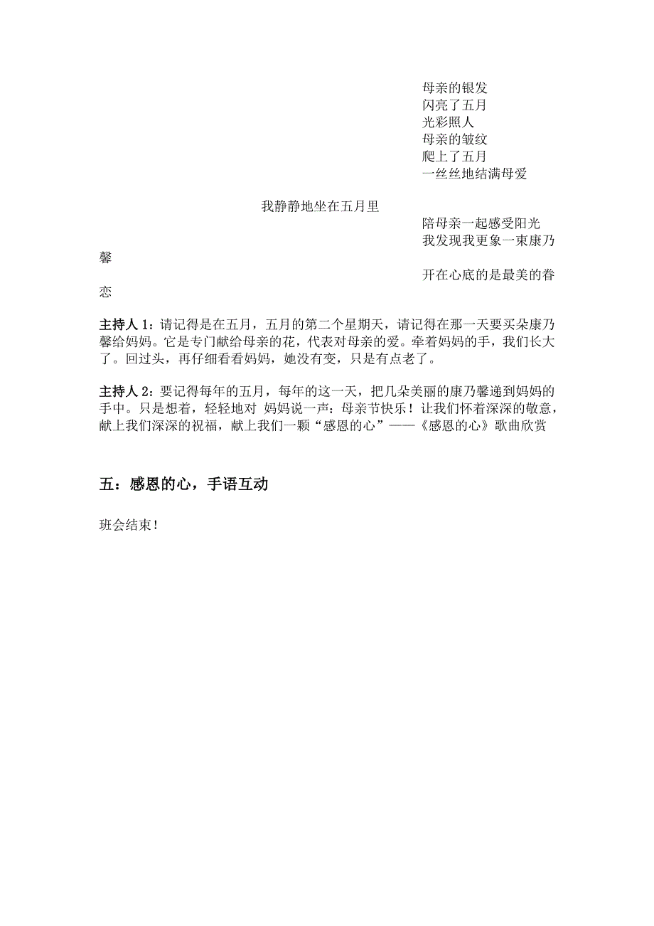 适合小学生的主题班会_第3页