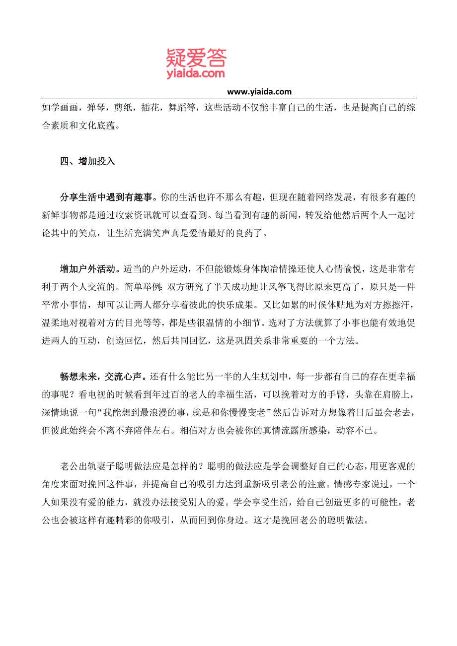 情感专家分析：老公出轨妻子聪明做法_第3页