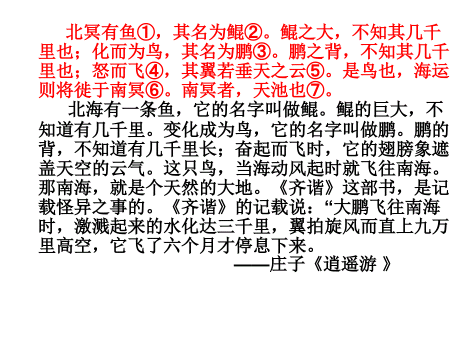 九下语文《庄子》故事两则_第4页