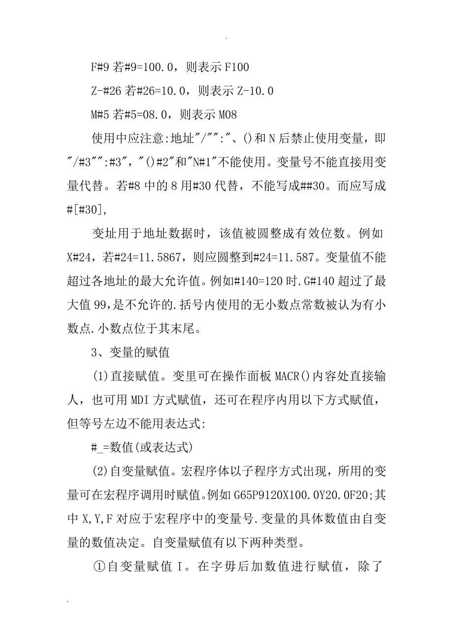 变量在数控加工中心宏程序中的应用_第5页