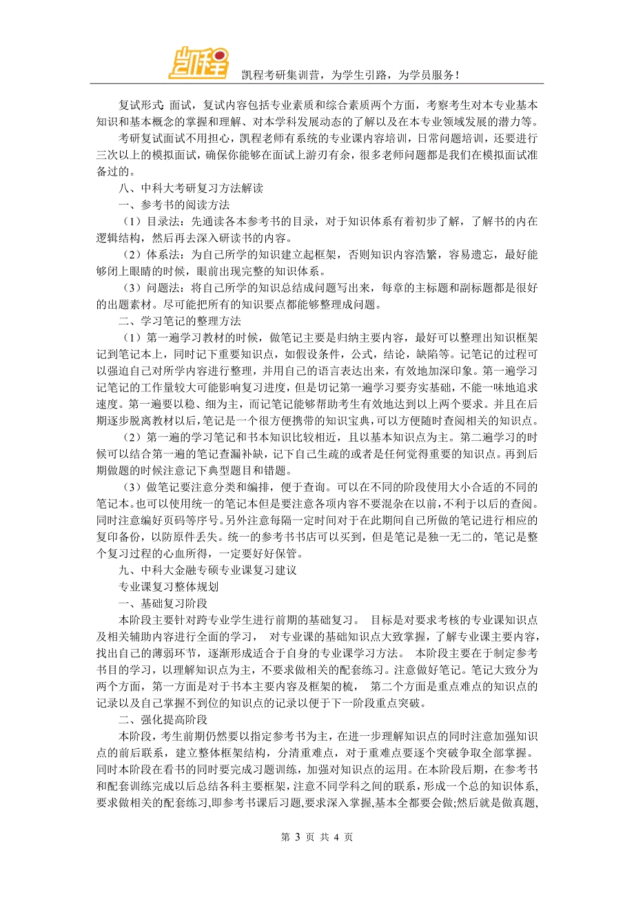 中科大金融专硕考研心态调整基本方法_第3页