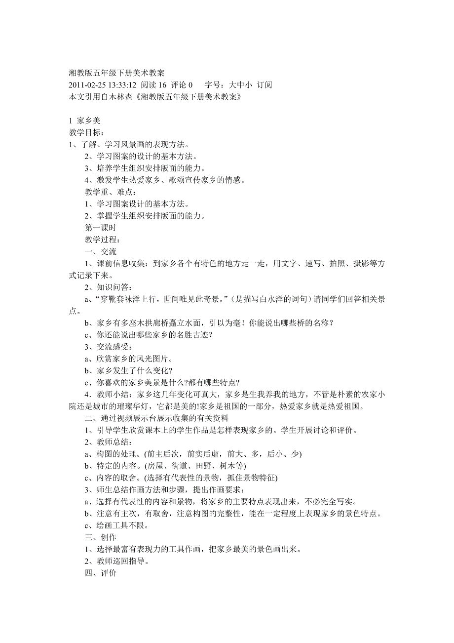 湘教版五年级下册美术教1_第1页