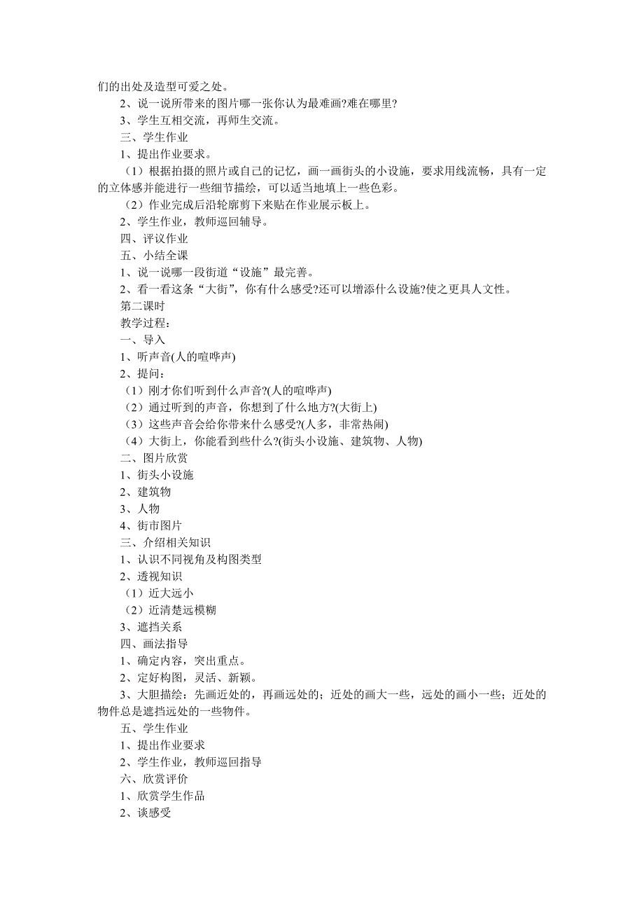 湘教版五年级下册美术教1_第3页