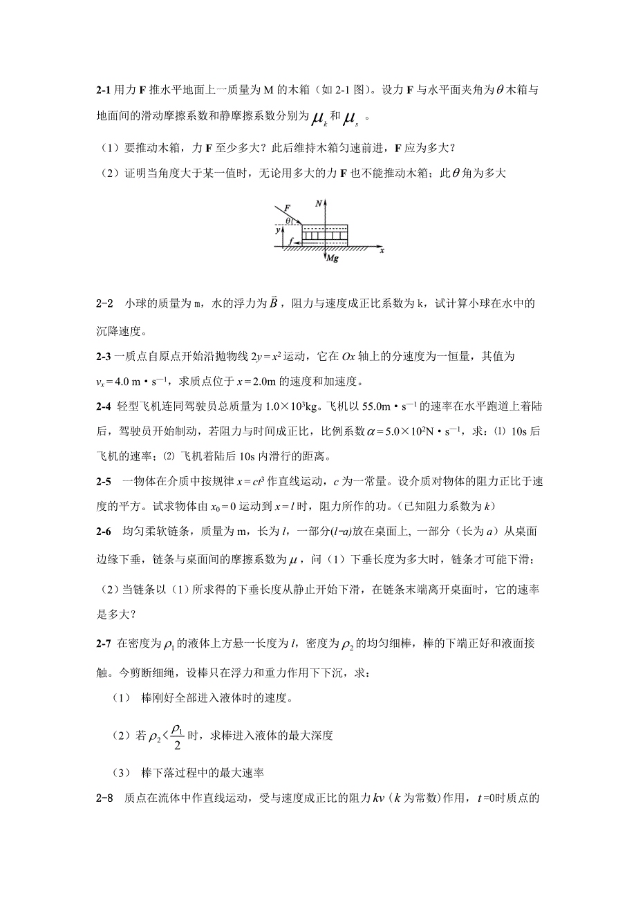 大学物理习题答案第2章_第1页