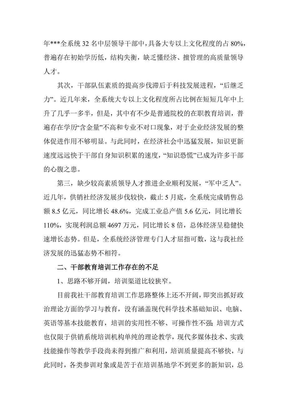 新形势下干部教育讲训的激励与约束机制问题研究_第2页