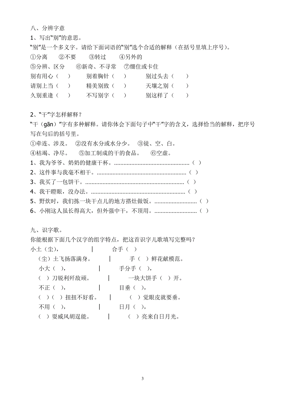 小学解益智300题益智题库(文字)_第3页