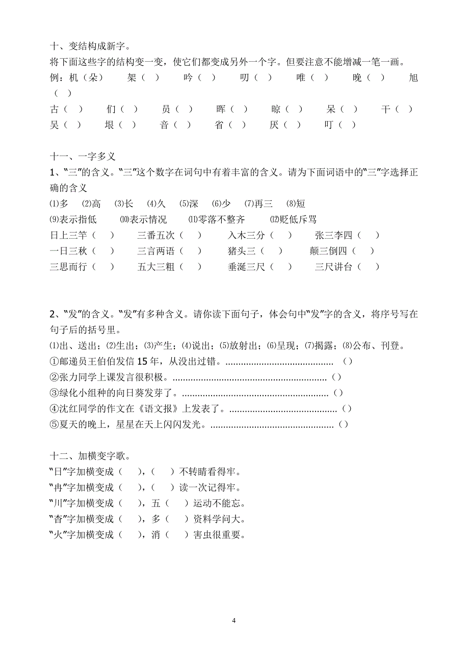 小学解益智300题益智题库(文字)_第4页